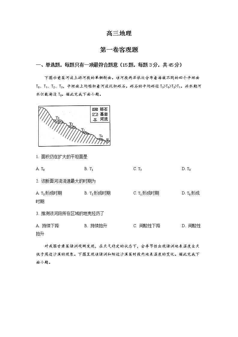 天津市瑞景中学2022-2023学年高三上学期期中地理试题第1页