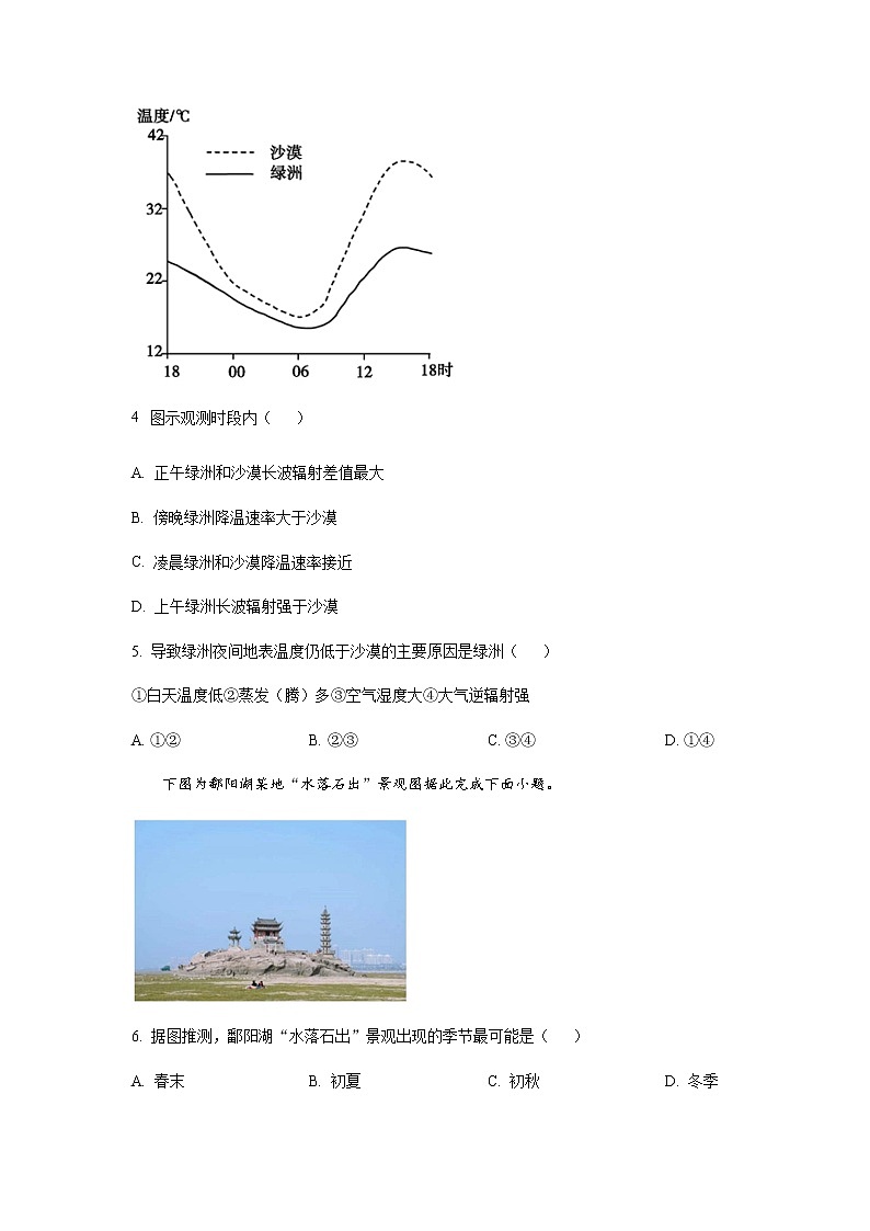 天津市瑞景中学2022-2023学年高三上学期期中地理试题第2页