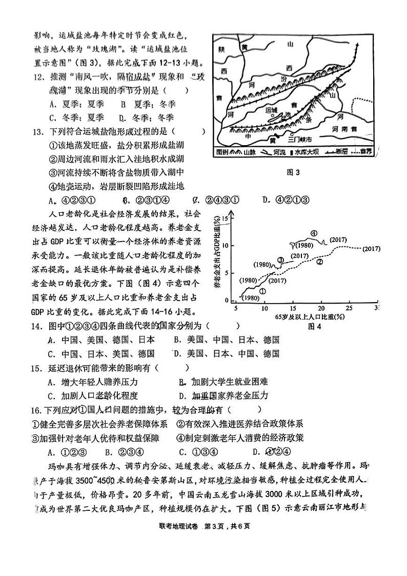 2023江西省高三上学期11月阶段联考检测卷地理PDF版无答案第3页