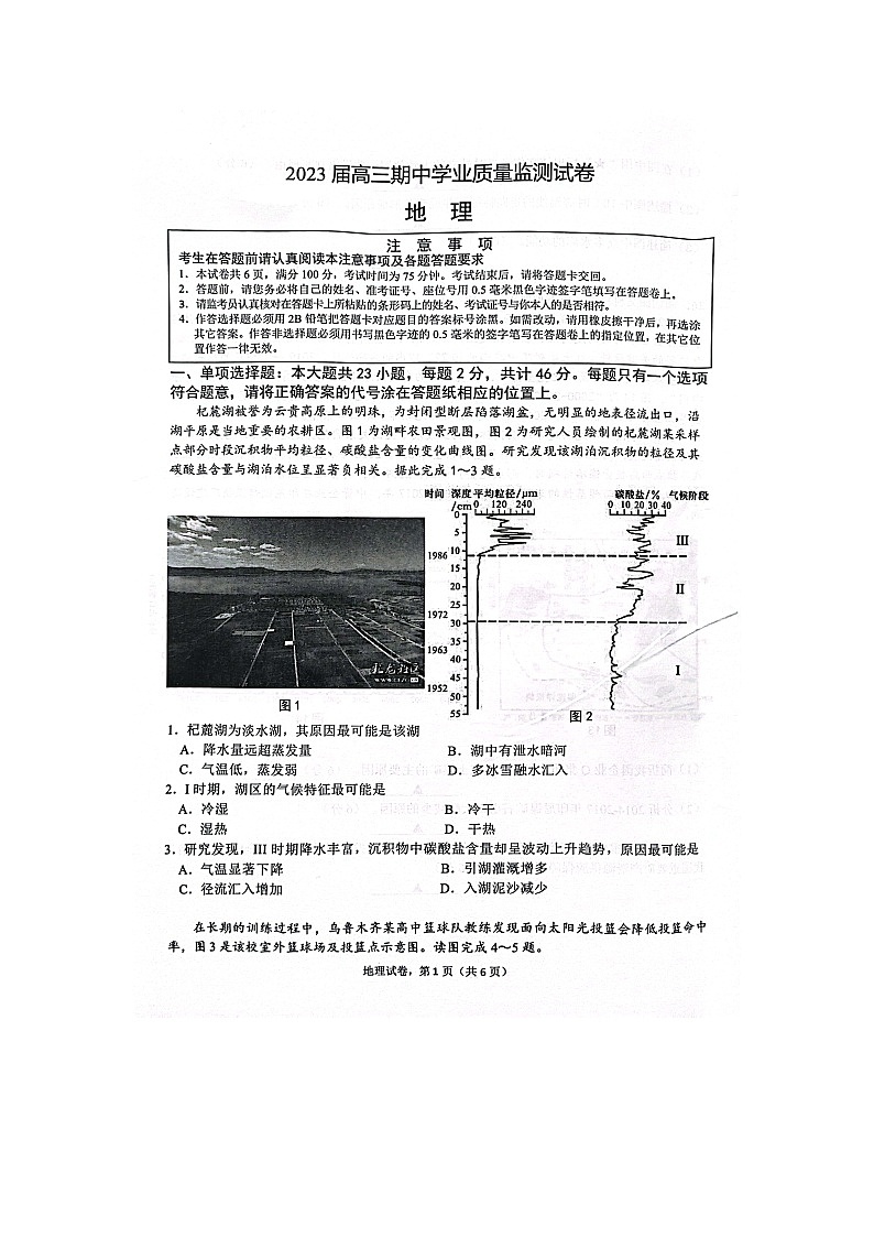 2023南通海安高三上学期11月期中考试地理图片版无答案01