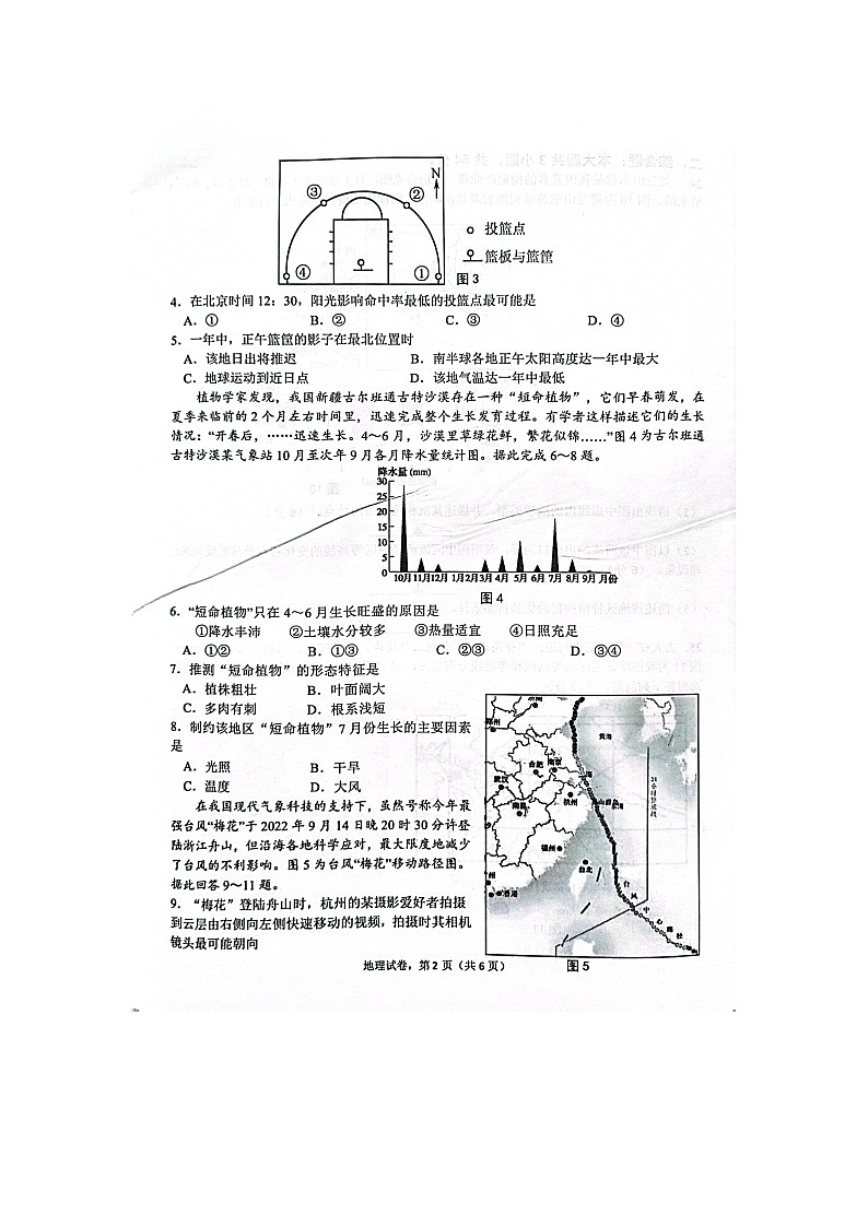 2023南通海安高三上学期11月期中考试地理图片版无答案02