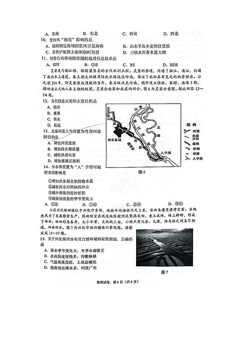 2023南通海安高三上学期11月期中考试地理图片版无答案03