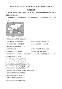 2023琼海嘉积中学高三上学期第三次月考（期中）试题地理含答案