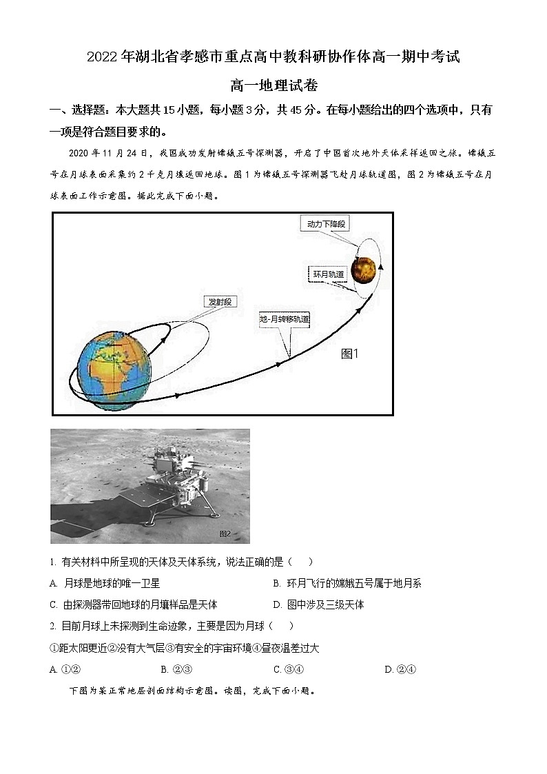 2023孝感重点高中教科研协作体高一上学期期中地理试题含答案01