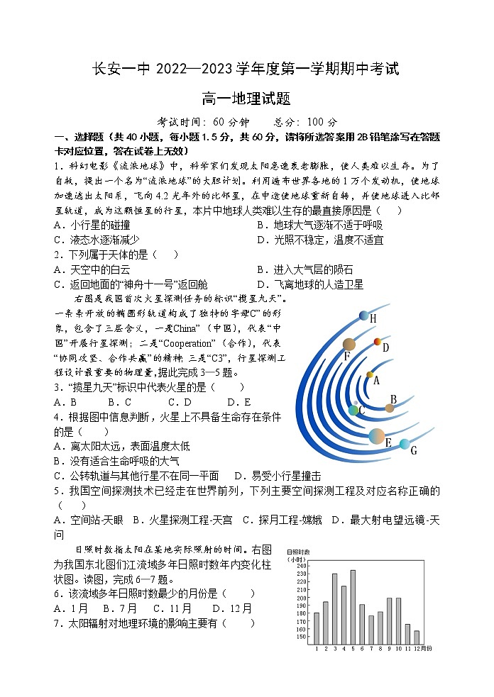 2023西安长安区一中高一上学期期中考试地理试题含答案01