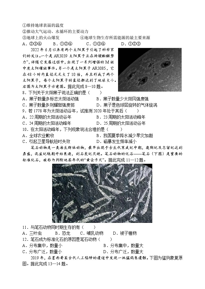 2023西安长安区一中高一上学期期中考试地理试题含答案02