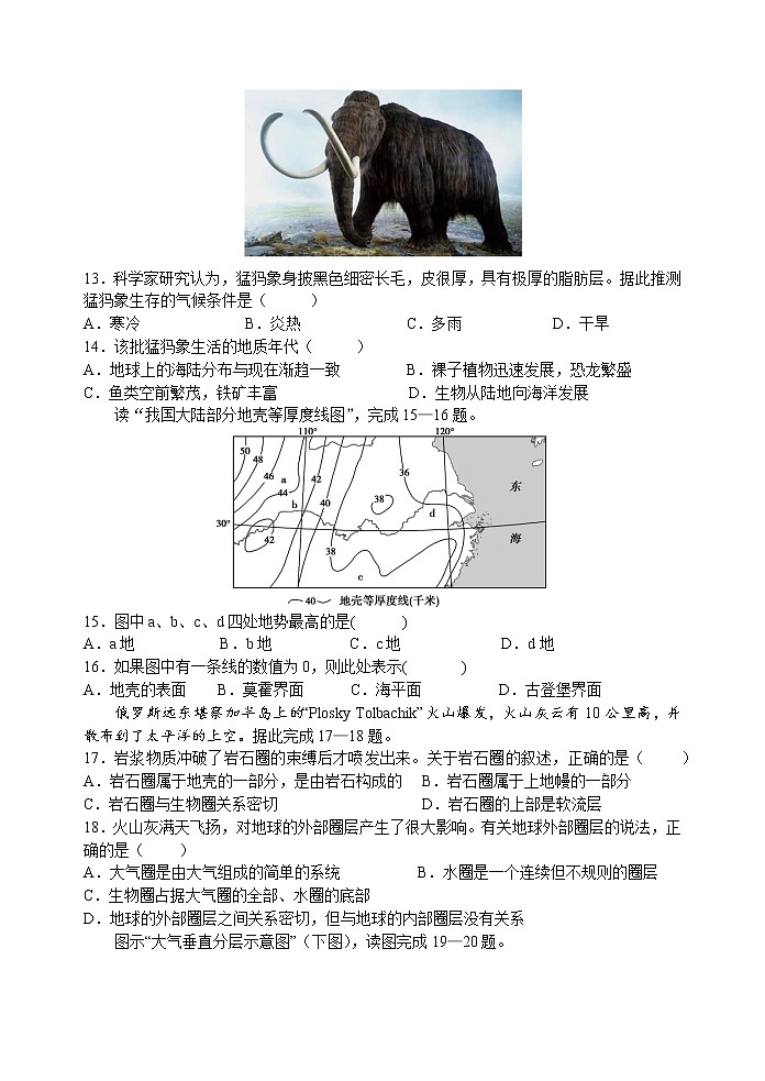 2023西安长安区一中高一上学期期中考试地理试题含答案03