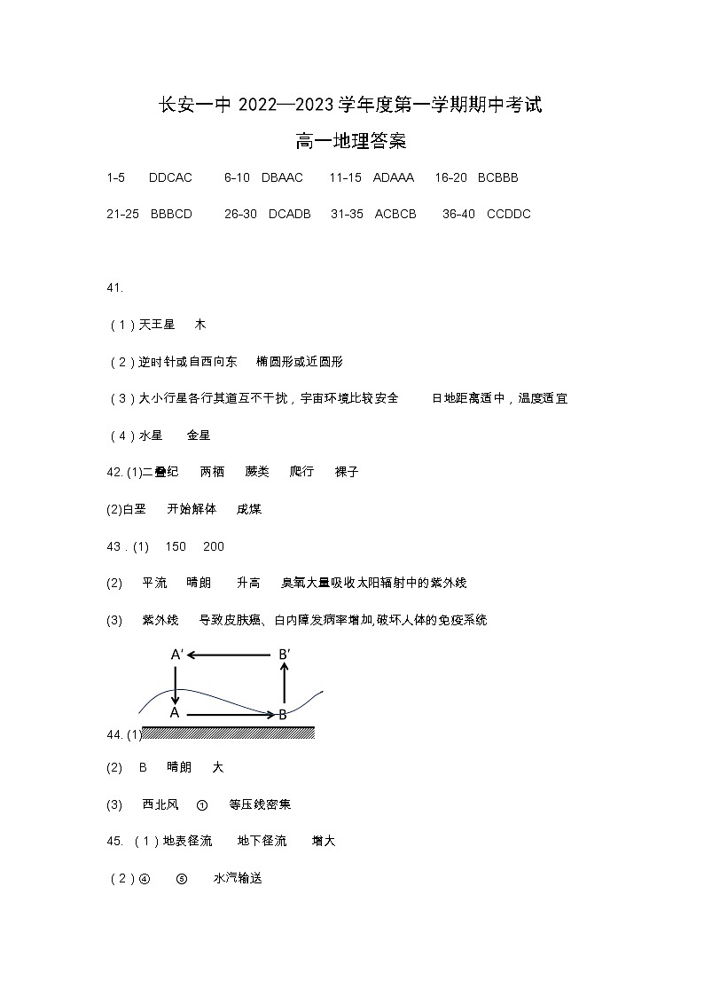 2023西安长安区一中高一上学期期中考试地理试题含答案01