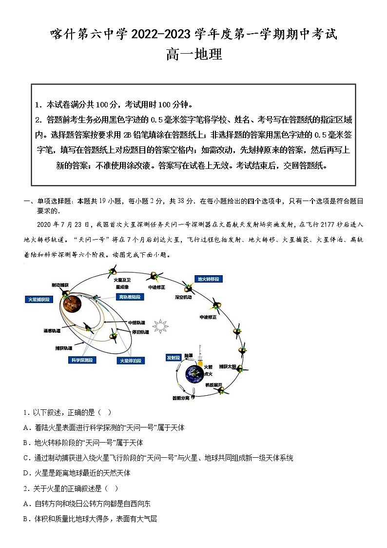 2023维吾尔自治区喀什六中高一上学期10月期中考试地理试题含答案01