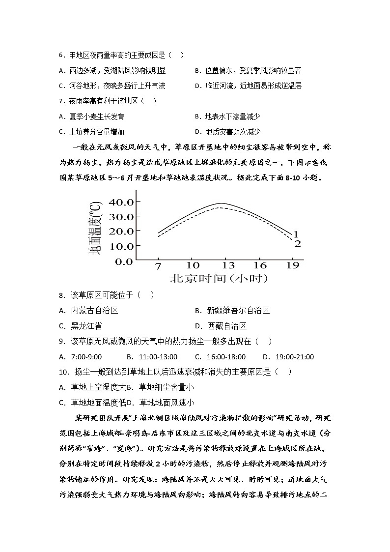 福建省泉州四校（晋江二中、鹏峰中学、广海中学、泉港五中）2022-2023学年高三上学期10月期中联考试题  地理  Word版含解析03