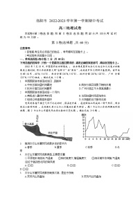 河南省洛阳市2022-2023学年高二地理上学期期中考试试题（Word版附答案）