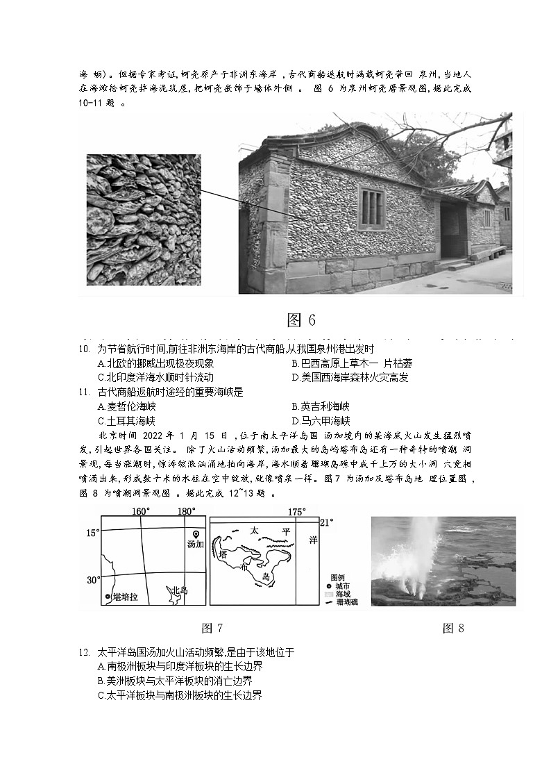 河南省洛阳市2022-2023学年高二地理上学期期中考试试题（Word版附答案）第3页