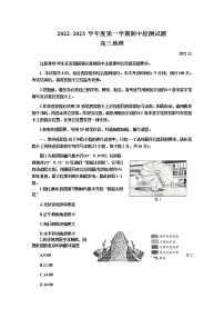 江苏省扬州中学2022-2023学年高三地理上学期期中考试试题（Word版附答案）
