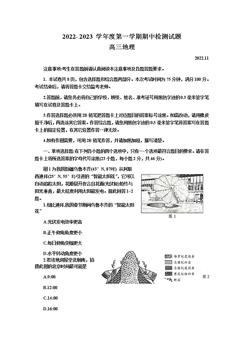 江苏省扬州中学2022-2023学年高三地理上学期期中考试试题（Word版附答案）01