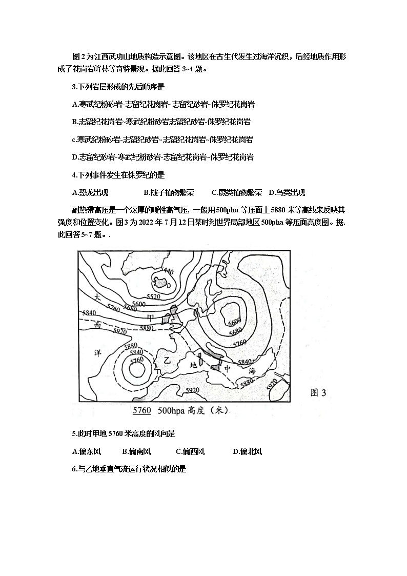 江苏省扬州中学2022-2023学年高三地理上学期期中考试试题（Word版附答案）02