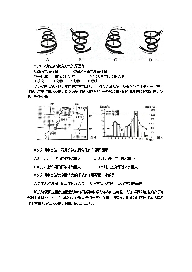 江苏省扬州中学2022-2023学年高三地理上学期期中考试试题（Word版附答案）03
