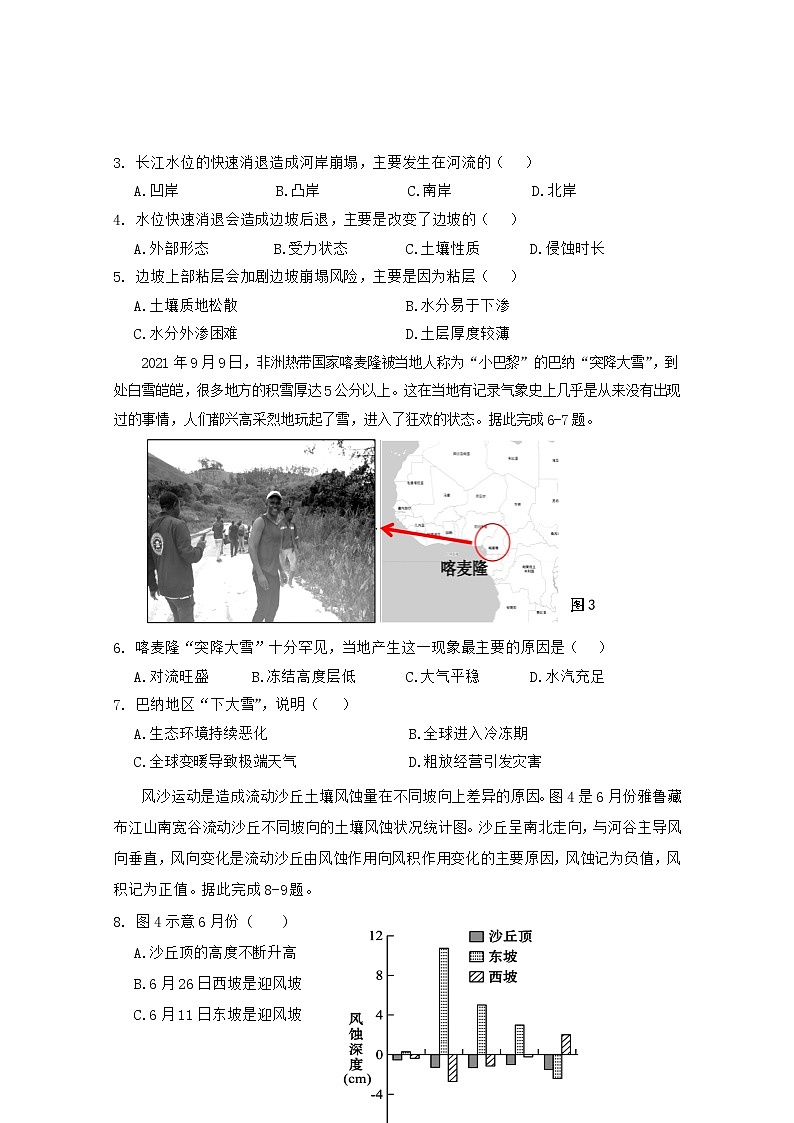 福建省福清市一级达标校2022-2023学年高三地理上学期期中考试试题（Word版附答案）02