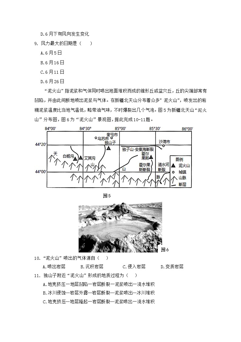 福建省福清市一级达标校2022-2023学年高三地理上学期期中考试试题（Word版附答案）03