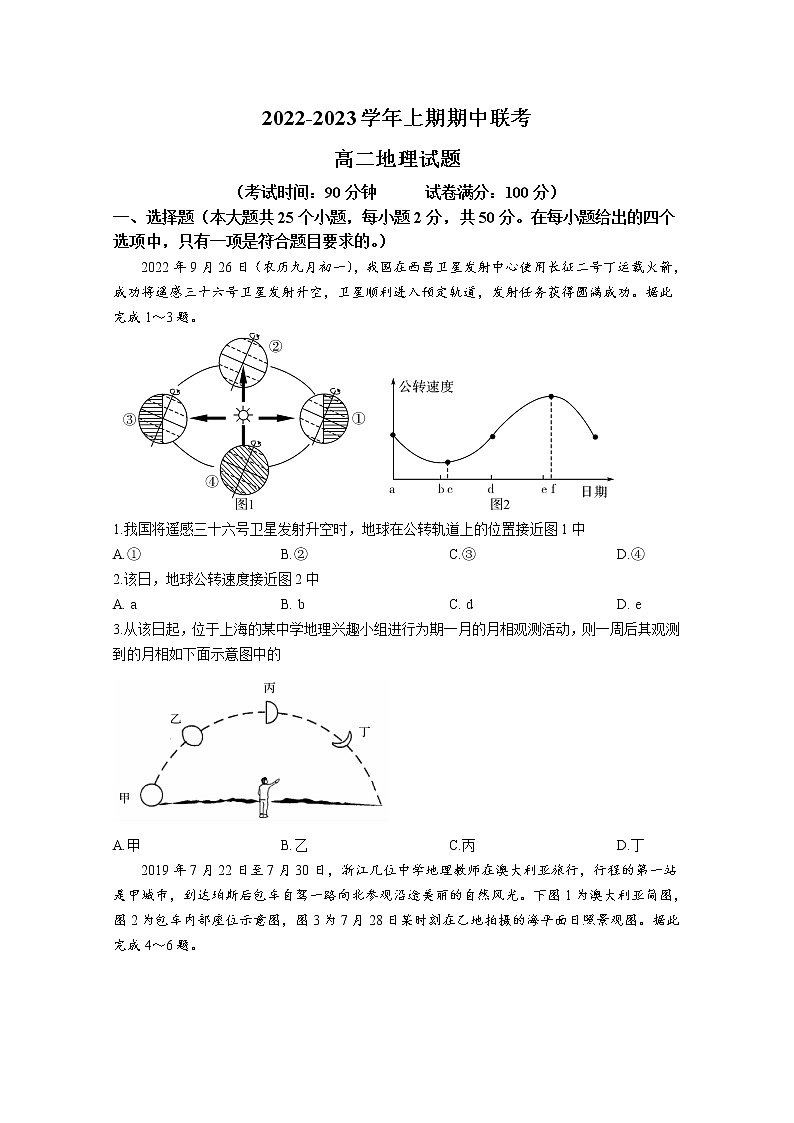 河南省商丘名校联盟2022-2023学年高二地理上学期期中联考试题（Word版附解析）01