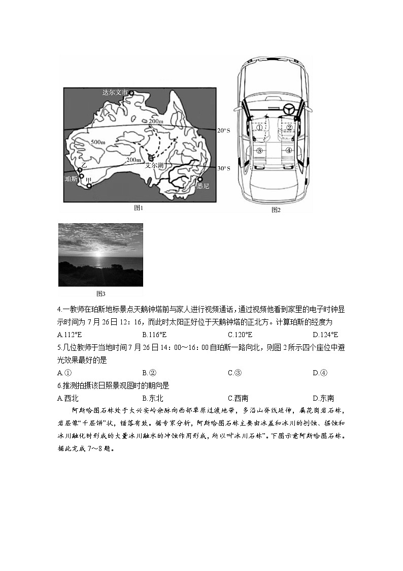 河南省商丘名校联盟2022-2023学年高二地理上学期期中联考试题（Word版附解析）02