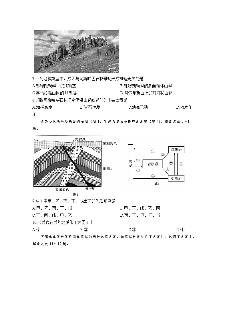河南省商丘名校联盟2022-2023学年高二地理上学期期中联考试题（Word版附解析）03
