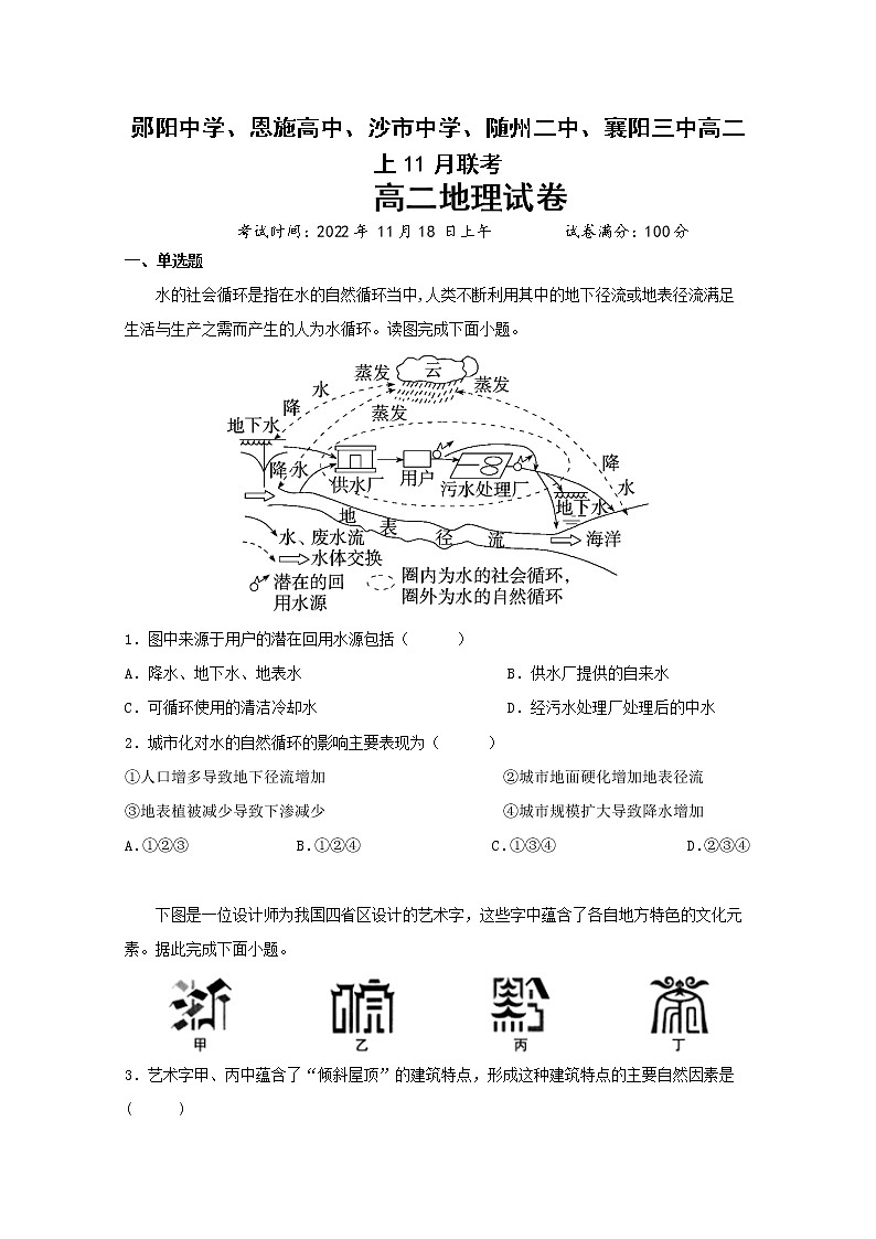 湖北省五校2022-2023学年高二地理上学期11月联考试题（Word版附解析）第1页