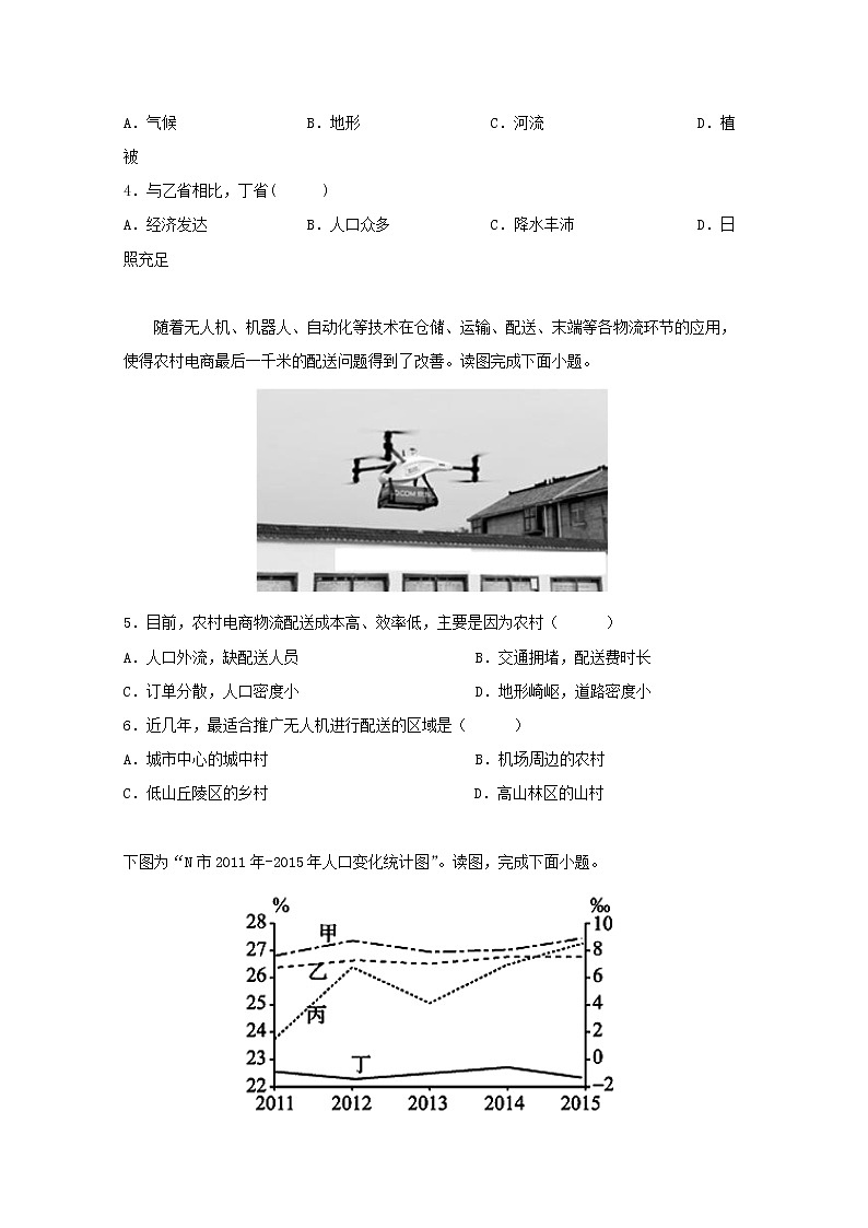 湖北省五校2022-2023学年高二地理上学期11月联考试题（Word版附解析）第2页