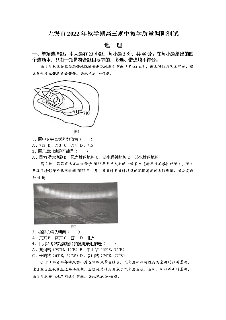 江苏省无锡市2022-2023学年高三地理上学期期中调研试题（Word版附答案）01