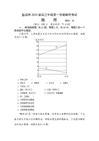 江苏省盐城市2022-2023学年高三地理上学期期中考试试题（Word版附答案）