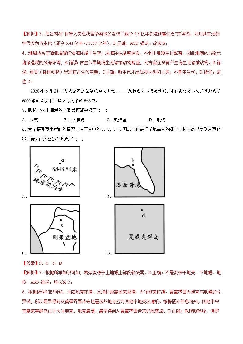 2022年12月北京市普通高中学业水平合格性考试地理仿真模拟试卷0102