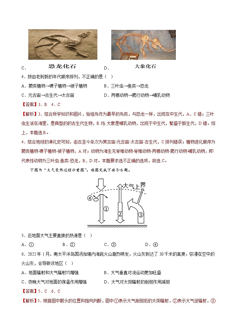 2022年12月北京市普通高中学业水平合格性考试地理仿真模拟试卷02（解析版）第2页