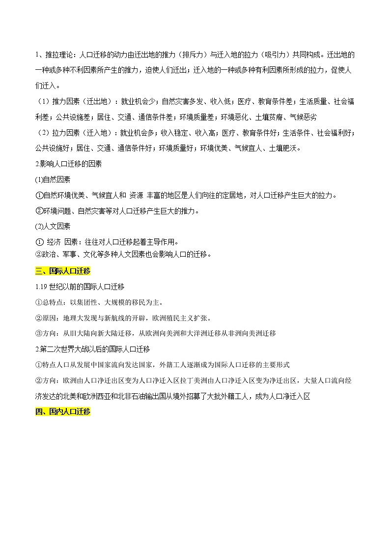专题04 人口分布与迁移-2023年山东省普通高中地理学业水平合格性考试必备考点归纳与测试03