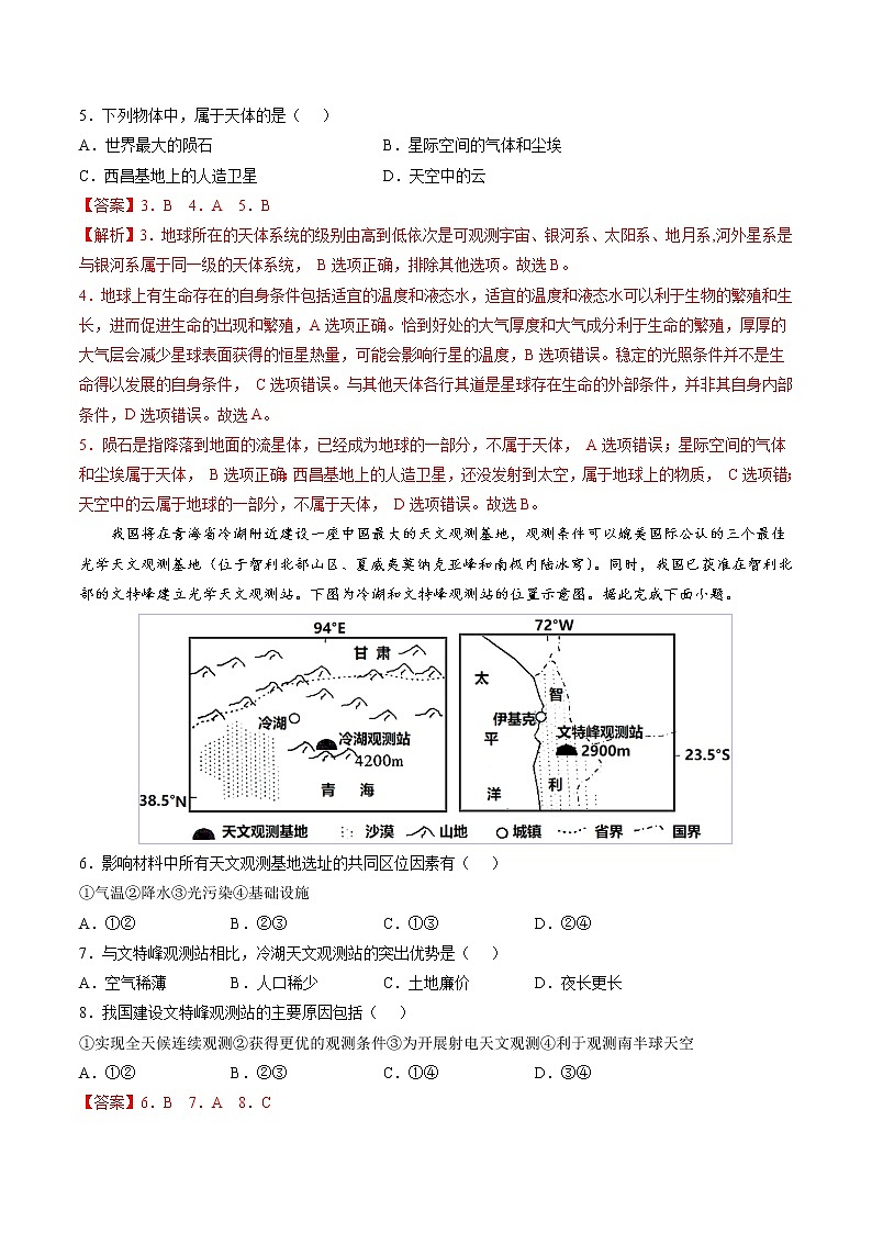 第一单元宇宙中的地球（必刷题）-2023年高中地理学业水平考试必备考点归纳与测试（人教版2019）第2页