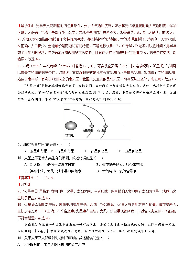 第一单元宇宙中的地球（必刷题）-2023年高中地理学业水平考试必备考点归纳与测试（人教版2019）第3页