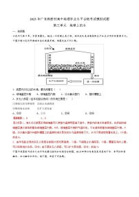 第三单元  地球上的水（必刷题）-2023年高中地理学业水平考试必备考点归纳与测试（人教版2019）