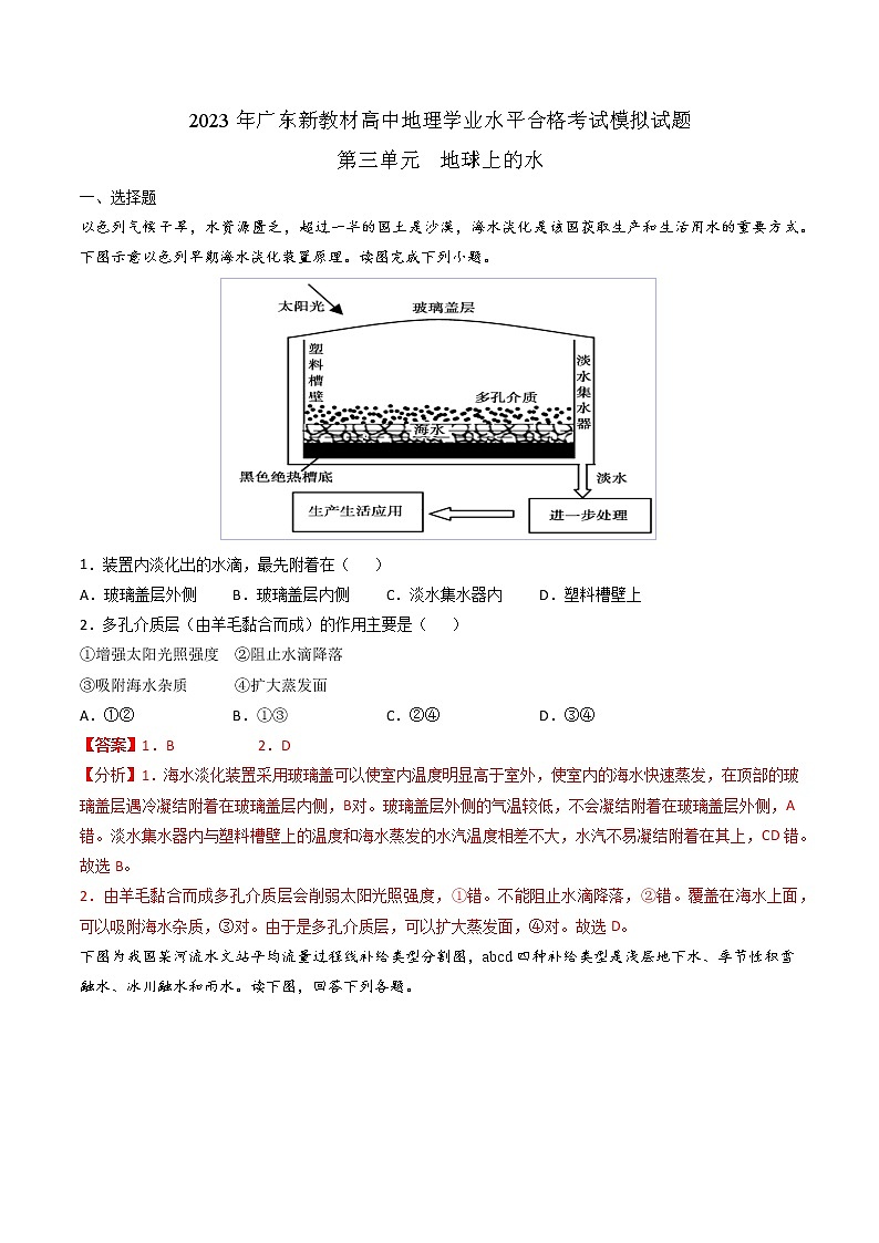 第三单元  地球上的水（必刷题）-2023年高中地理学业水平考试必备考点归纳与测试（人教版2019）第1页