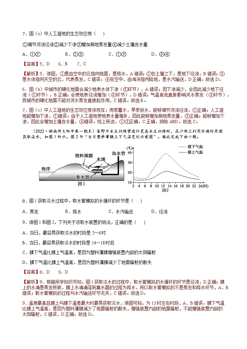 第三单元  地球上的水（必刷题）-2023年高中地理学业水平考试必备考点归纳与测试（人教版2019）第3页