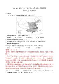 第六单元  自然灾害（必刷题）-2023年高中地理学业水平考试必备考点归纳与测试（人教版2019）