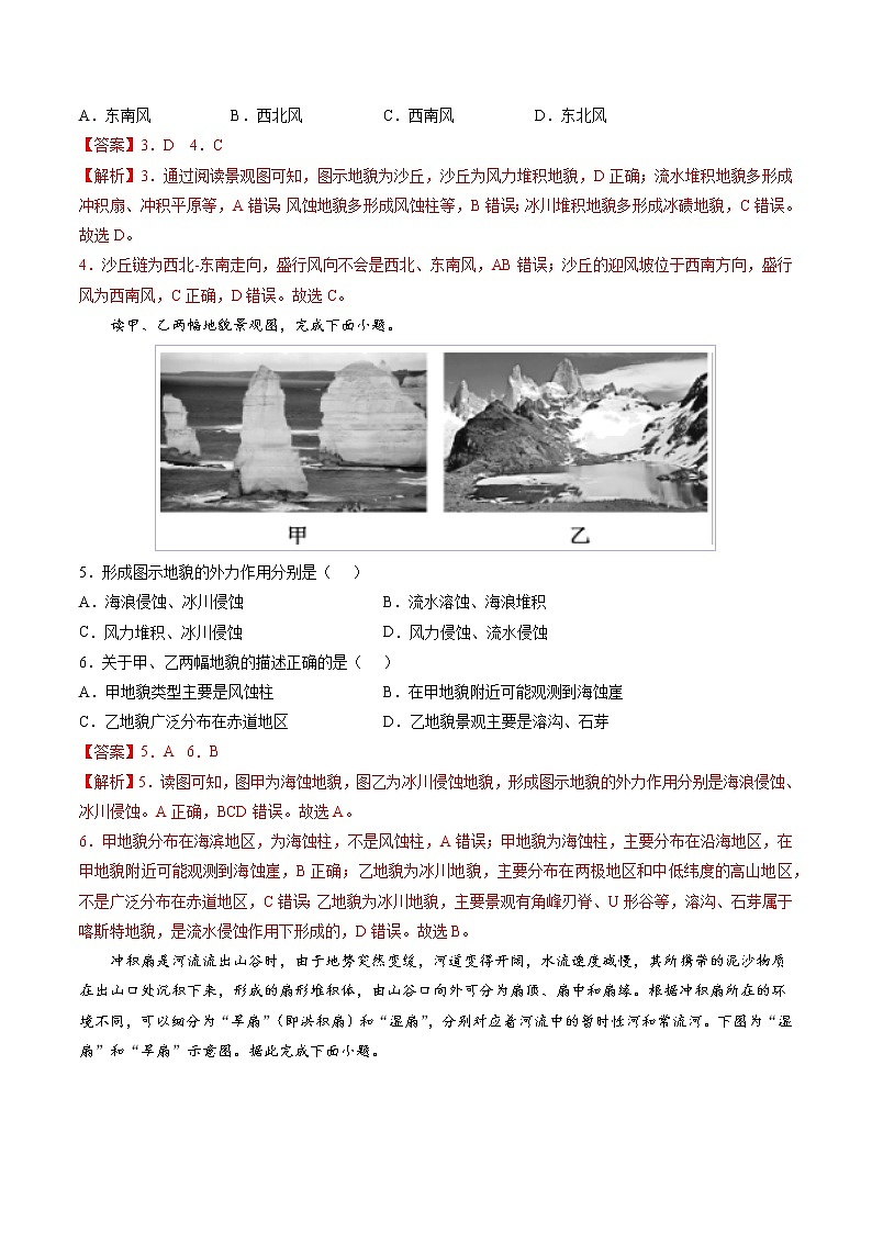 第四单元  地貌（必刷题）-2023年高中地理学业水平考试必备考点归纳与测试（人教版2019）02