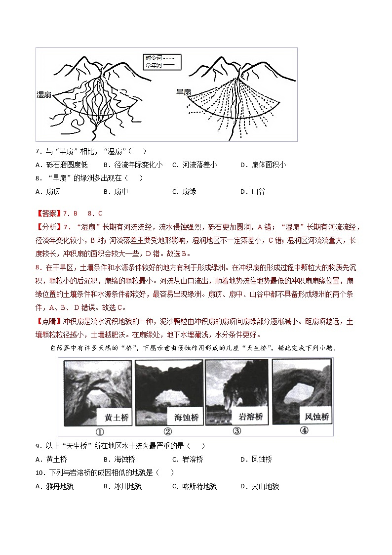第四单元  地貌（必刷题）-2023年高中地理学业水平考试必备考点归纳与测试（人教版2019）03