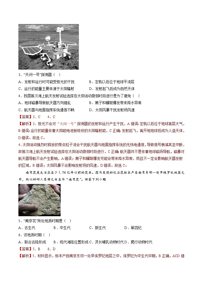 2022年12月山东省普通高中学业水平合格性考试地理仿真模拟试卷A02