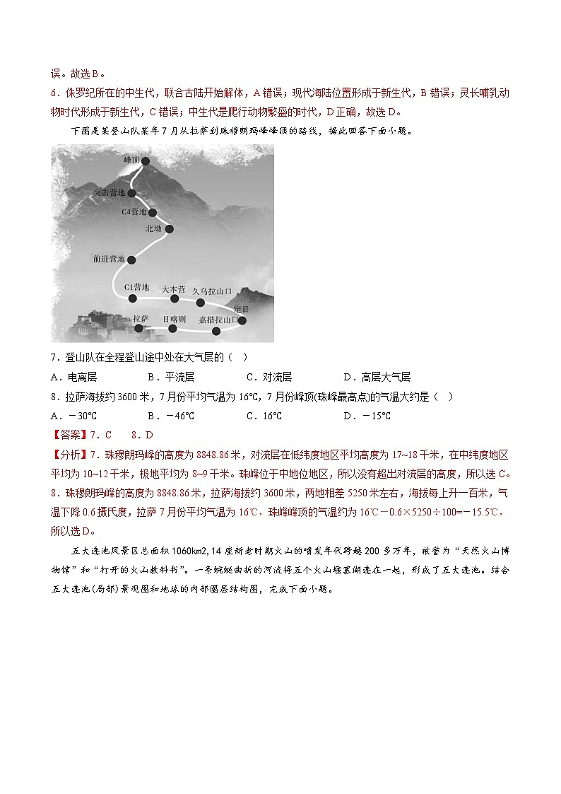 2022年12月山东省普通高中学业水平合格性考试地理仿真模拟试卷A03