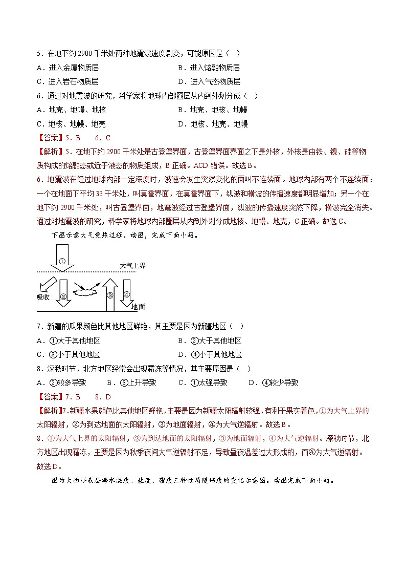 2022年12月山东省普通高中学业水平合格性考试地理仿真模拟试卷B（解析版）第3页