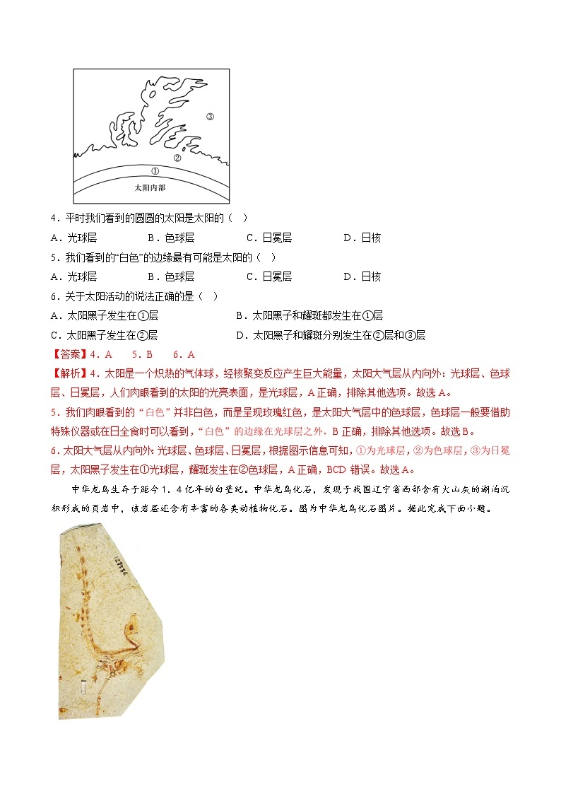 2022年12月山东省普通高中学业水平合格性考试地理仿真模拟试卷C02