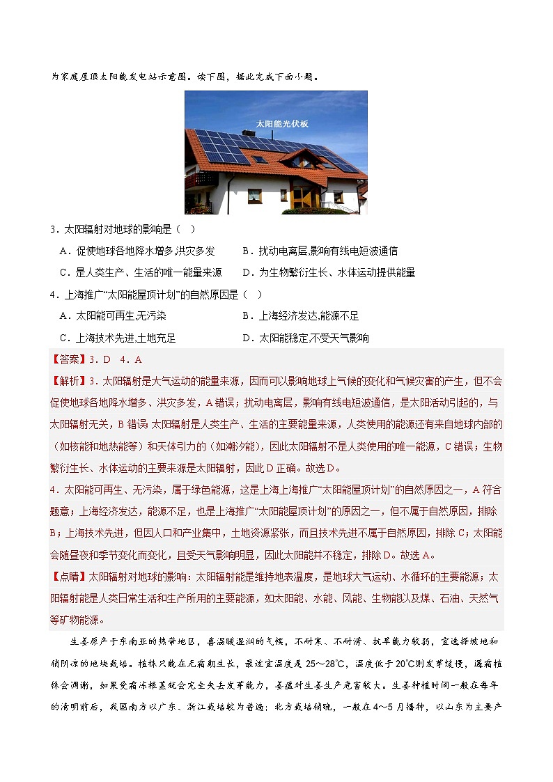 2023年1月广东省普通高中学业水平合格性考试地理仿真模拟试卷B02