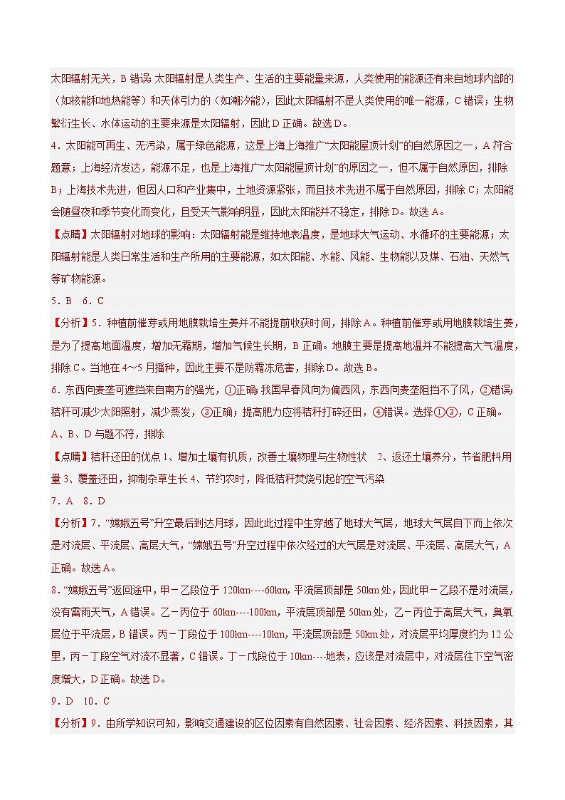 2023年1月广东省普通高中学业水平合格性考试地理仿真模拟试卷B02