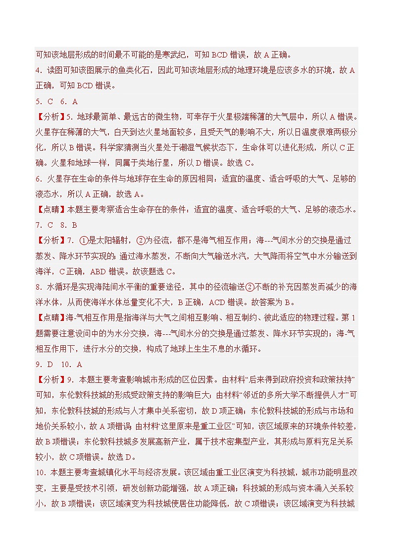 2023年1月广东省普通高中学业水平合格性考试地理仿真模拟试卷C（参考答案）第2页