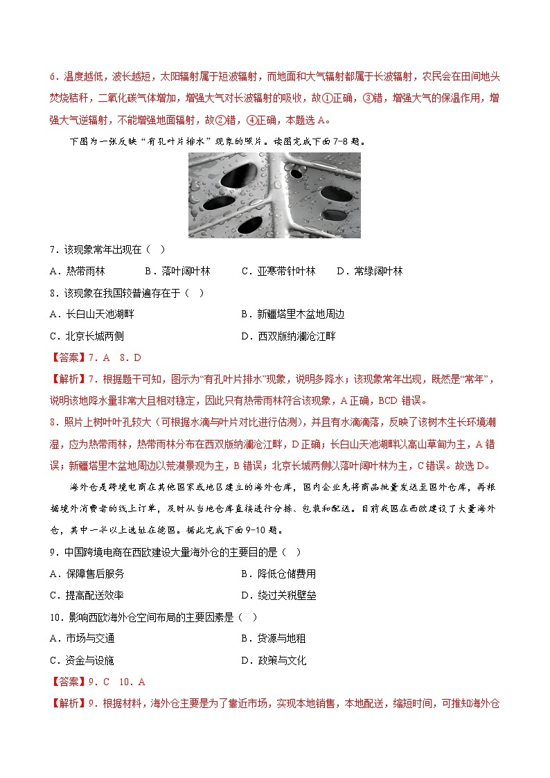 2023年1月广东省普通高中学业水平合格性考试地理必刷模拟试卷0103