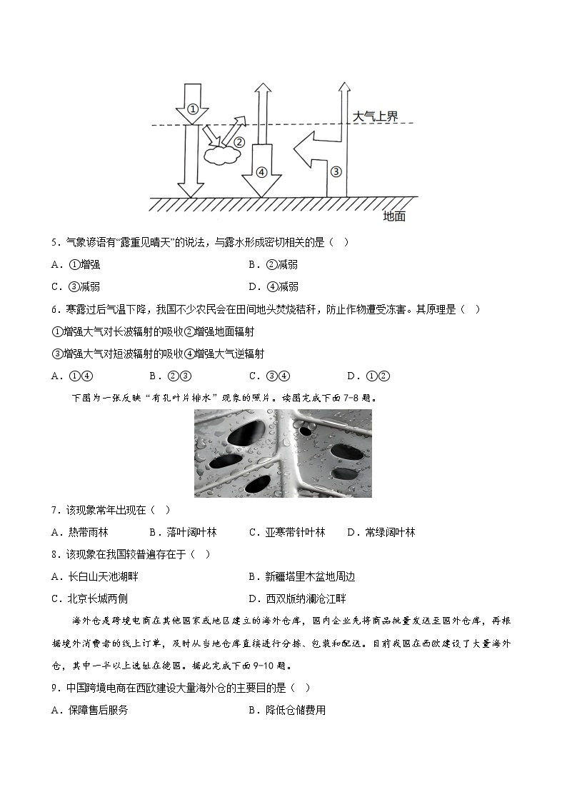 2023年1月广东省普通高中学业水平合格性考试地理必刷模拟试卷0102