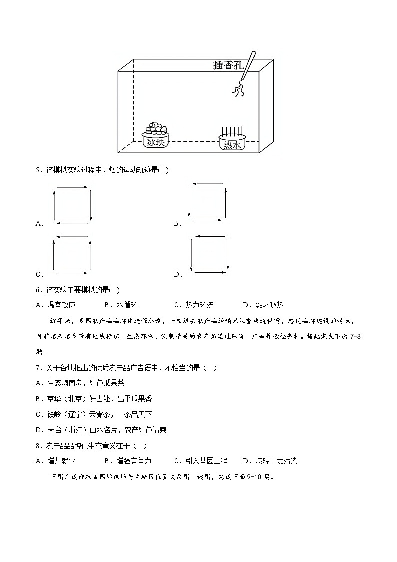 2023年1月广东省普通高中学业水平合格性考试地理必刷模拟试卷02（考试版）第2页